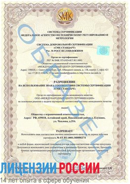 Образец разрешение Можайск Сертификат ISO 22000